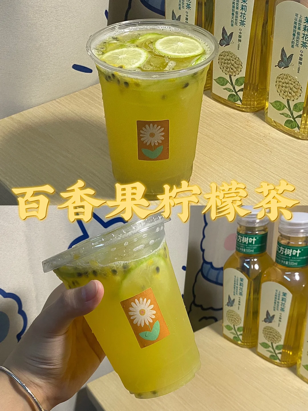宿舍夏日饮品/百香果柠檬茶/清爽解暑解腻