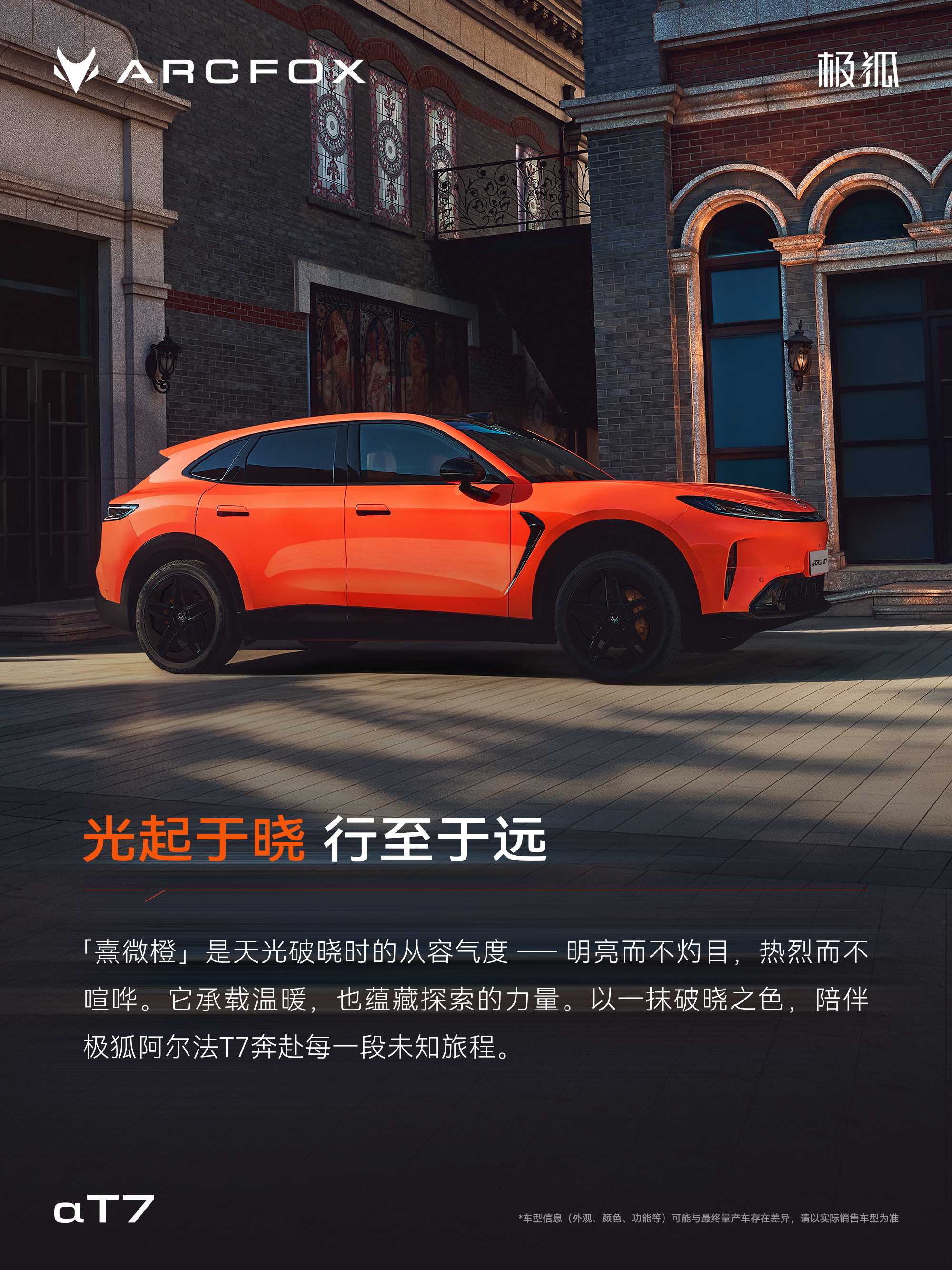极狐阿尔法T7已于8月26日开启预售。极狐官网当前列出4款增程、5款纯电车型，预售补贴价13.78万—17.48万元。比参数更值得关注的是：九个版本如何分配核心配置，最终上市价格能否把大五座、双动力和智能化真正变成性价比。你更看重纯电还是增程？#极狐阿尔法T7##2026成都国际车展#

AI参与资料整理和文 ​