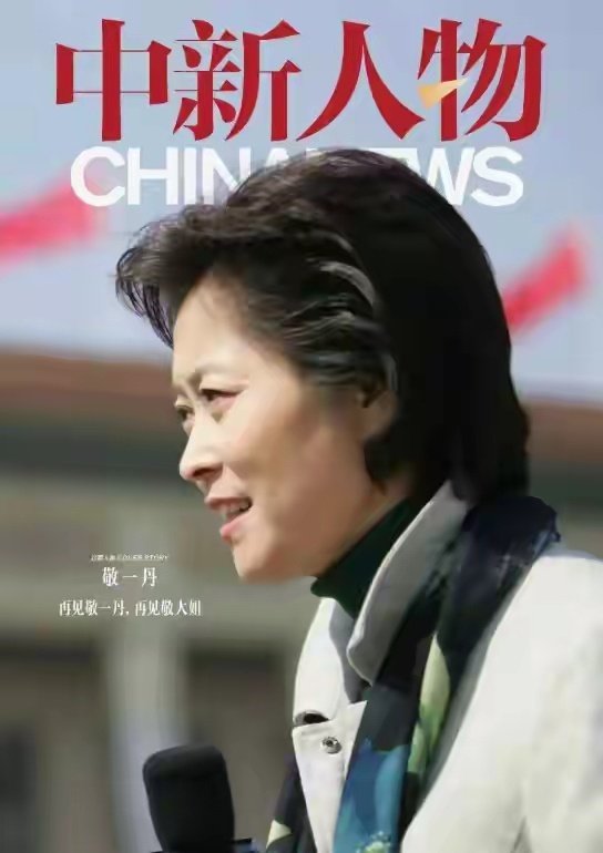 不到48小时，敬一丹、小七龄童先后去世，白岩松、蔡磊发文太催泪 ​
