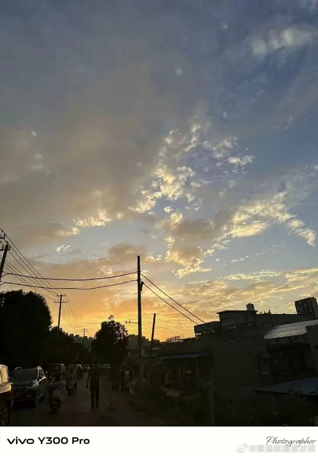 #vivo[超话]##vivo超话# 傍晚走在街边，抬头就是铺满天际的落日霞光，路边的电线杆和行人，拼凑出充满烟火气息的黄昏画面。 ​