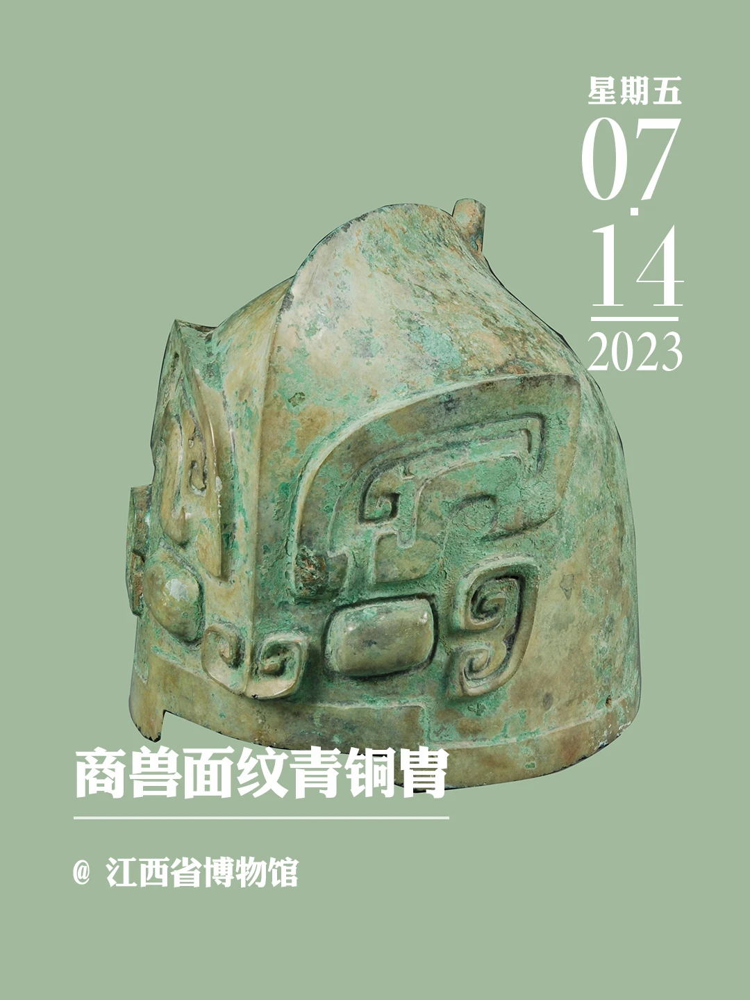 文物会说话丨商兽面纹青铜胄