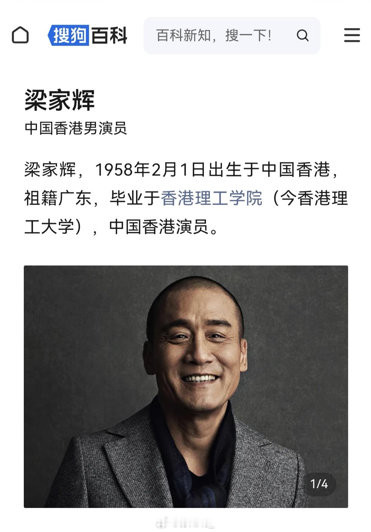 感觉这几年老牌港星都很频繁的在营业

查了一下“千面影帝”梁家辉的年龄，快七十岁的人了，还在拼搏

我没有看到对演戏的多么热爱，却侧眼看到了当下经济形势的不容乐观，也看到了时下香港演员后起之秀的缺乏，优秀演员断层断代断的实在厉害

老爷子，不行咱歇歇吧，挣那么多钱干啥？花不完的。

‖梁 ​