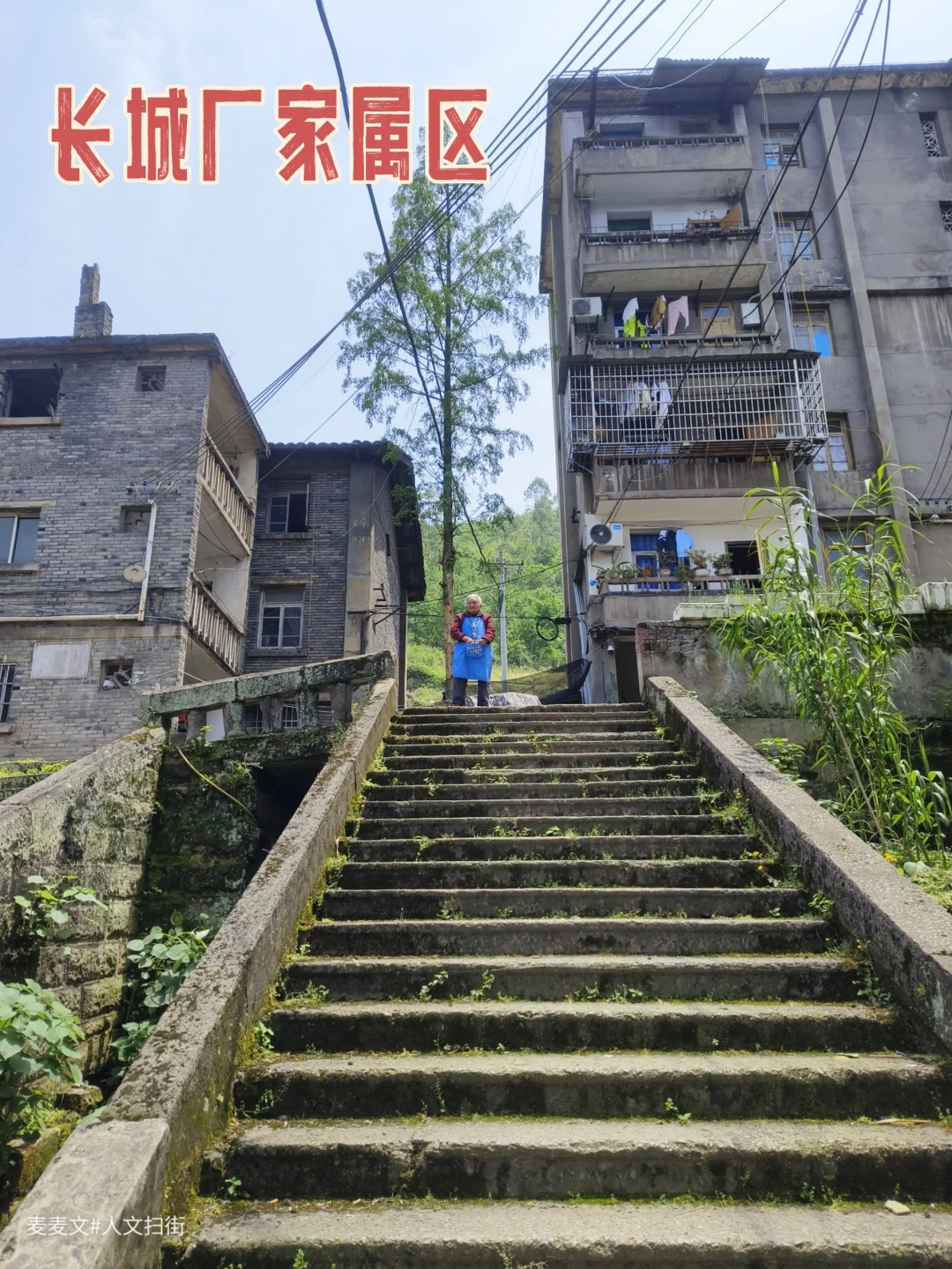 【华蓥】长城厂家属区 山沟里的军工岁月