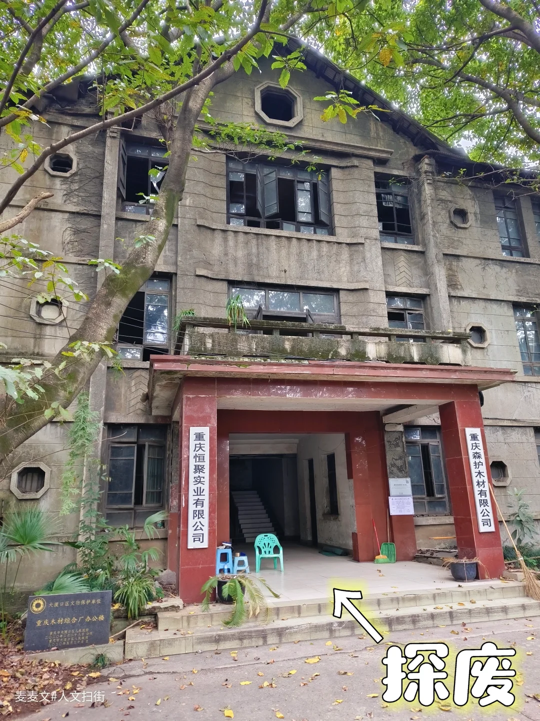 【大渡口】50年代西南最大的木材厂办公楼