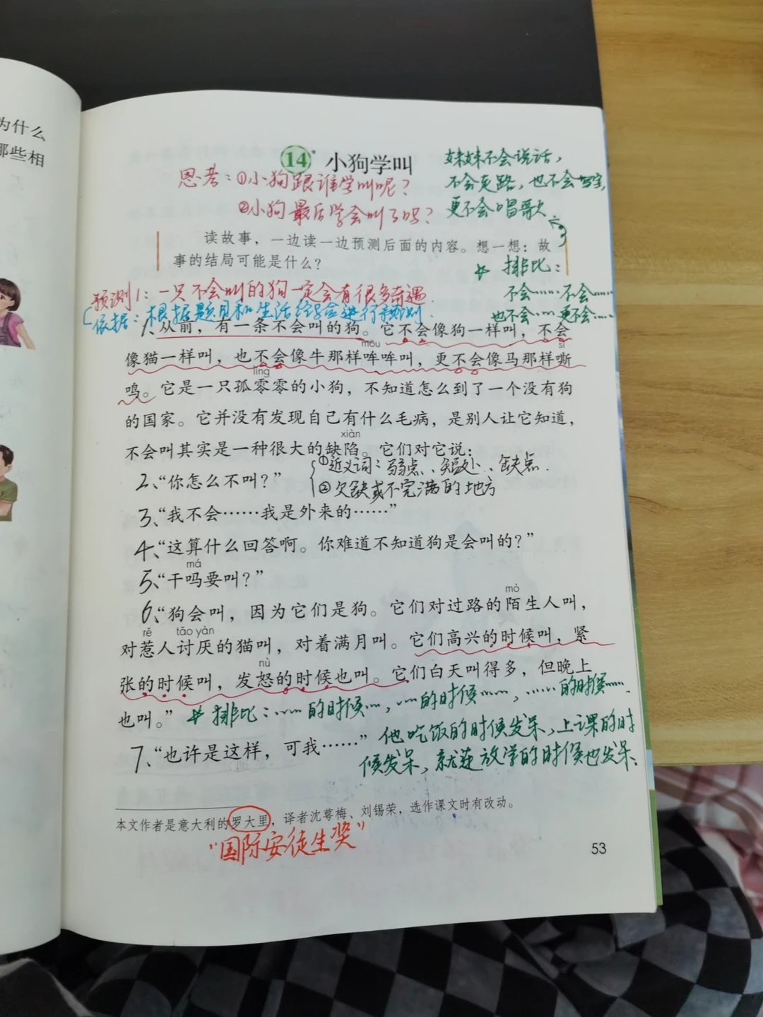 三上语文 14《小狗学叫》