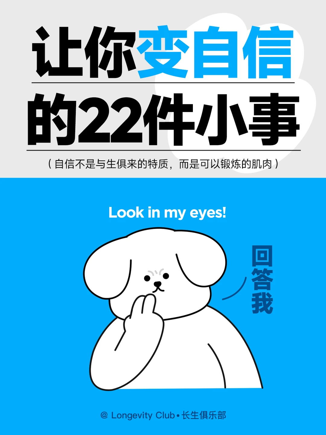 心态差？让你变得更加自信的22件小事