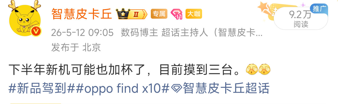 OPPO Find X10E、
OPPO Find X10、
OPPO Find X10 Pro Max。 ​​​

集体加杯，如何。[馋嘴][馋嘴]
#新品驾到##oppo find x10##智慧皮卡丘[超话]# ​