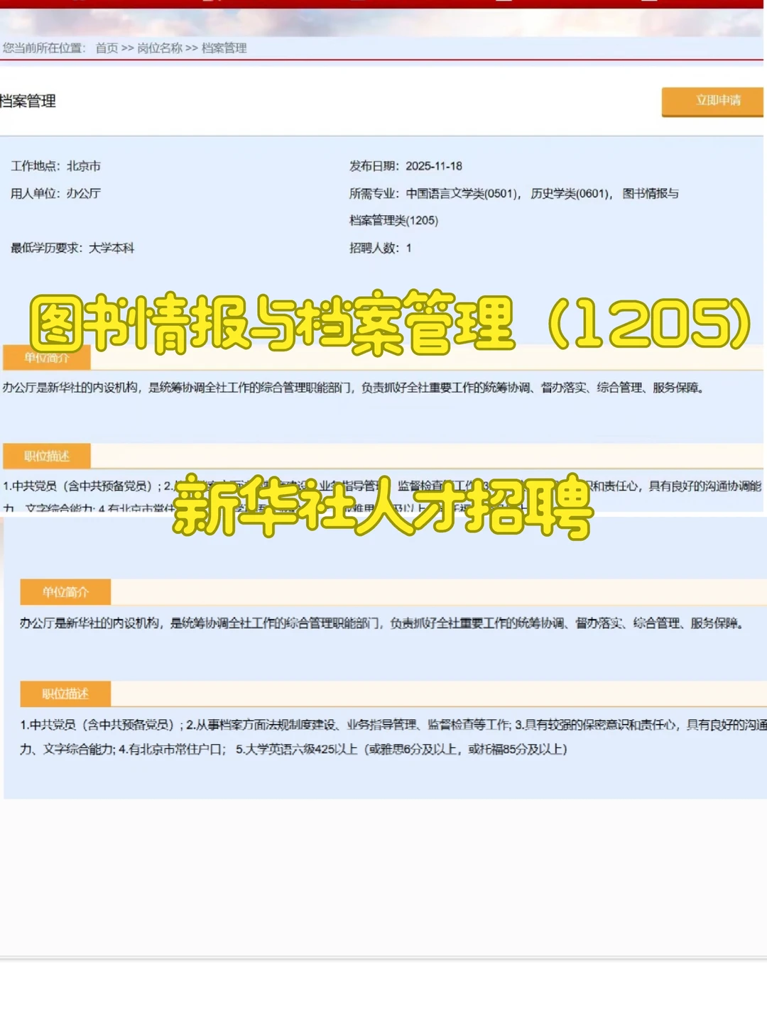 图书情报与档案管理（1205）本科｜档案管理