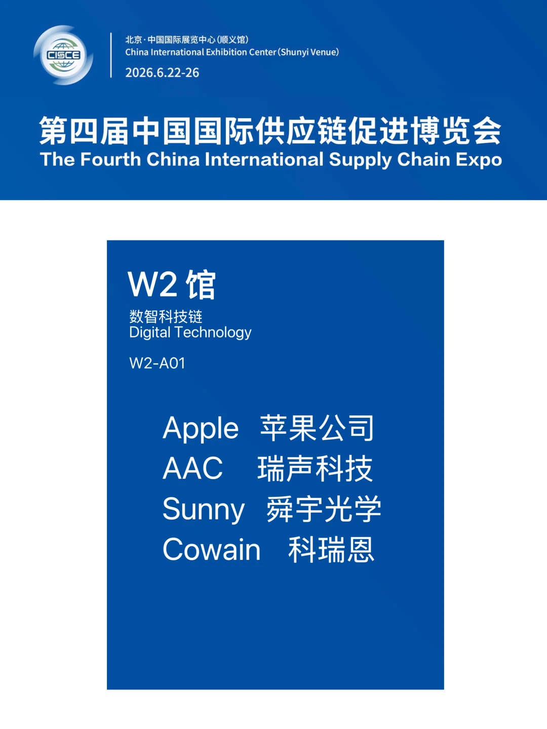 Apple参展第四届中国国际供应链促进博览会
