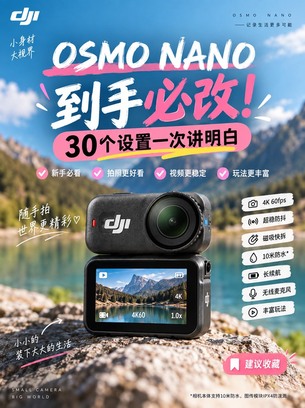 大疆 Osmo Nano 到手千万别直接拍！