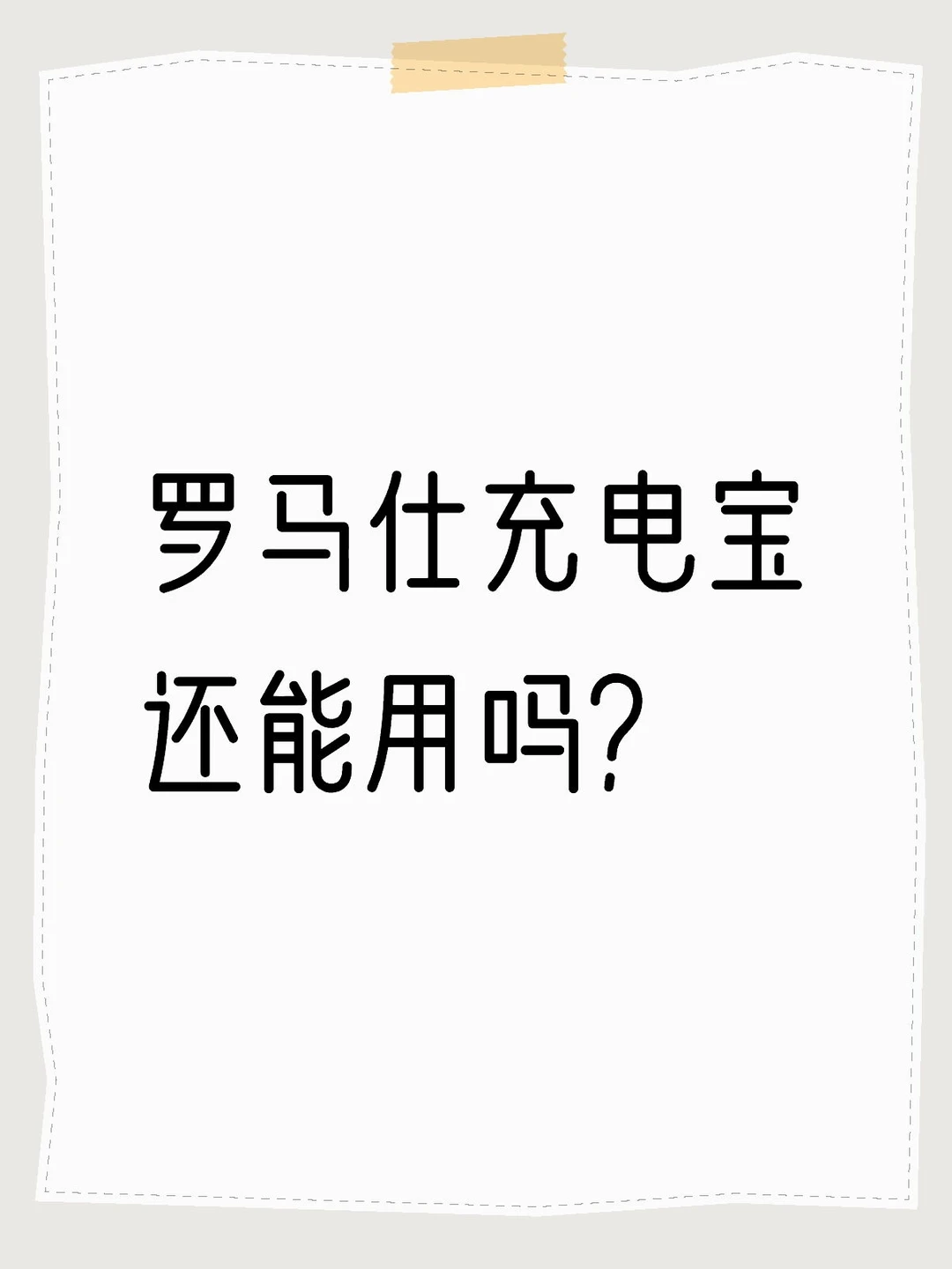 最近刷到好多说有问题，大家还在用吗