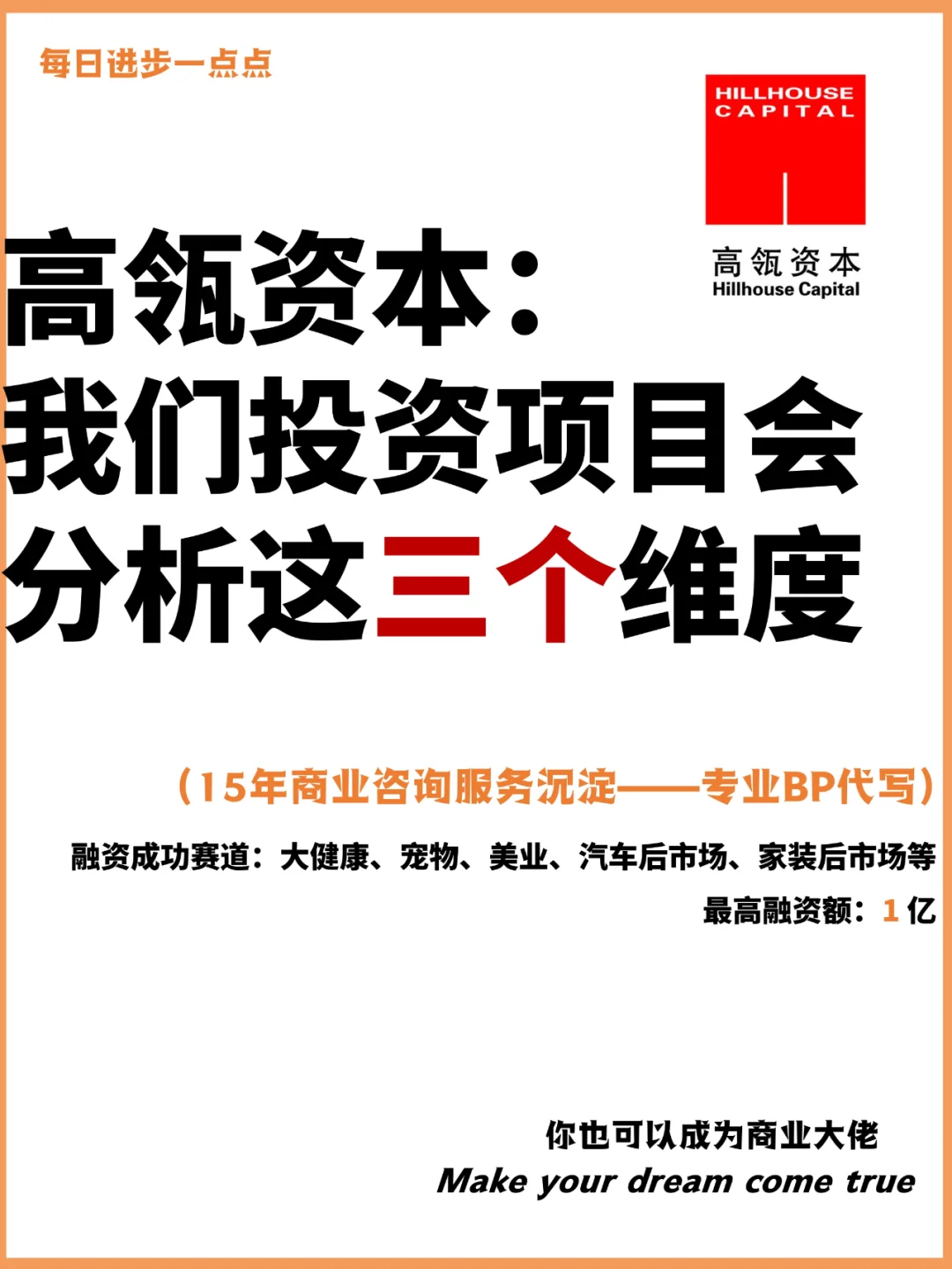高瓴资本：我们投资项目会分析这三个维度