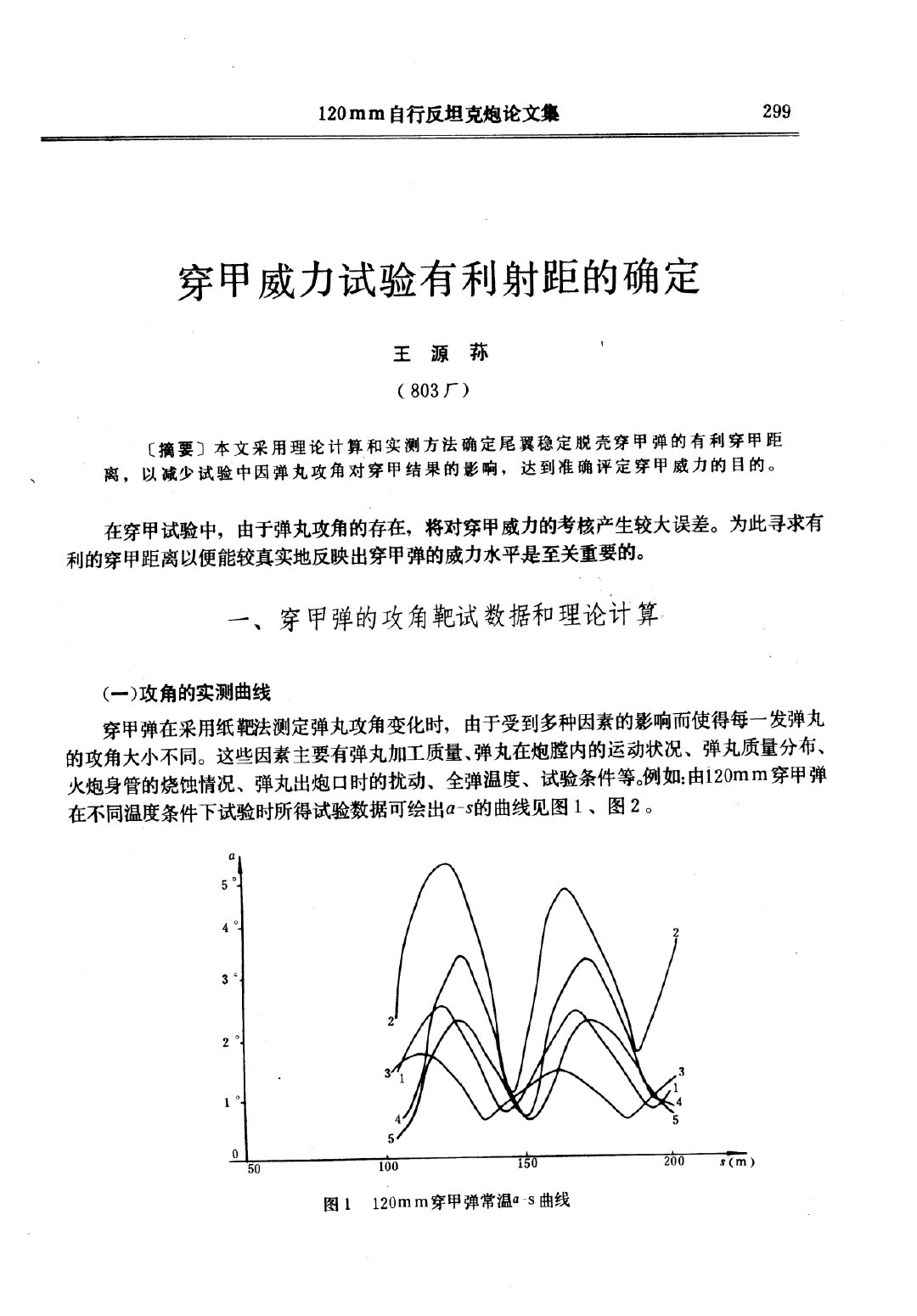 穿甲威力试验有利射距的确定
#武器装备##武器装备[超话]# ​