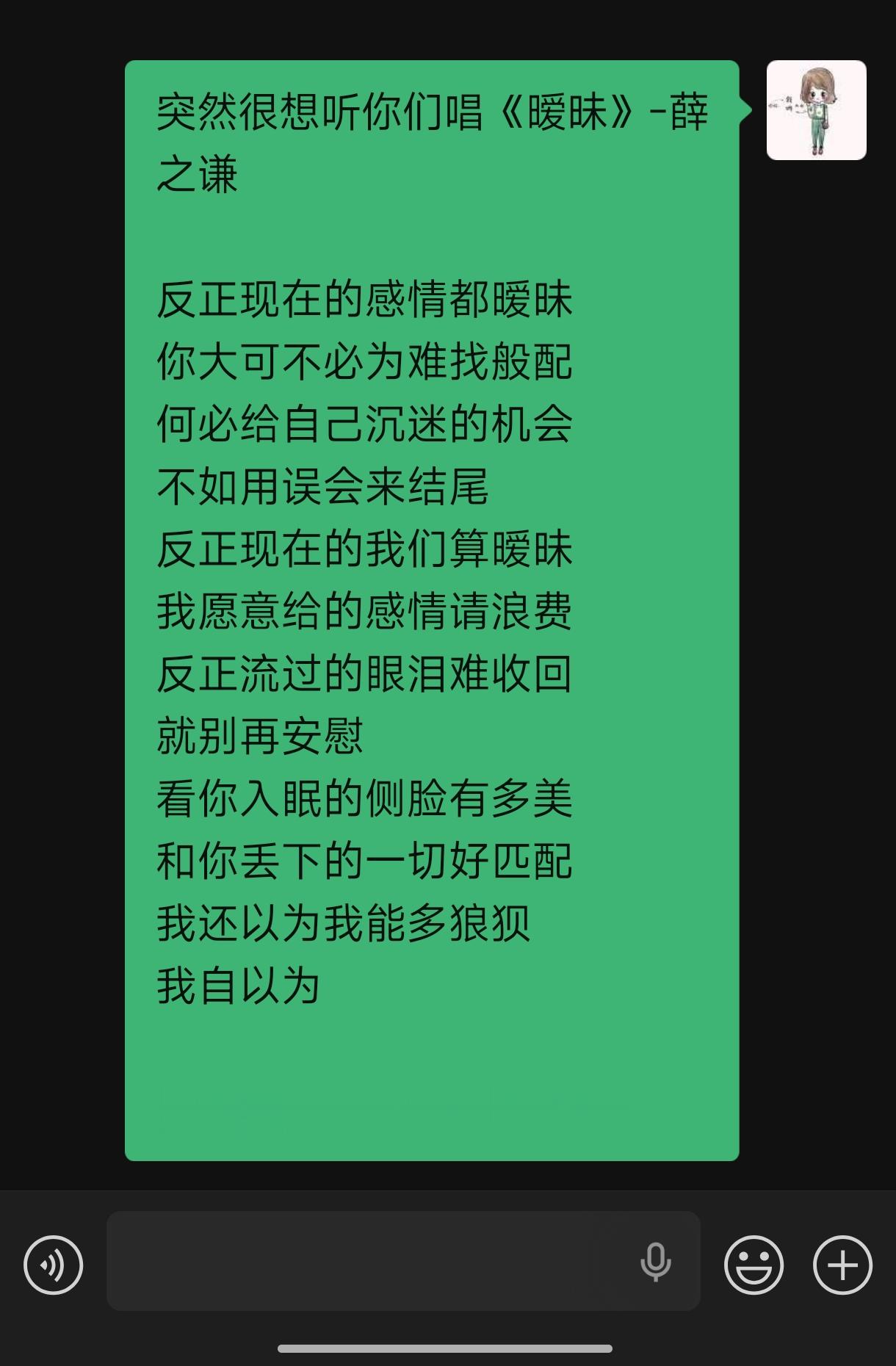 暧昧清唱挑战 薛之谦的舞台 暧昧薛之谦 我想听你唱