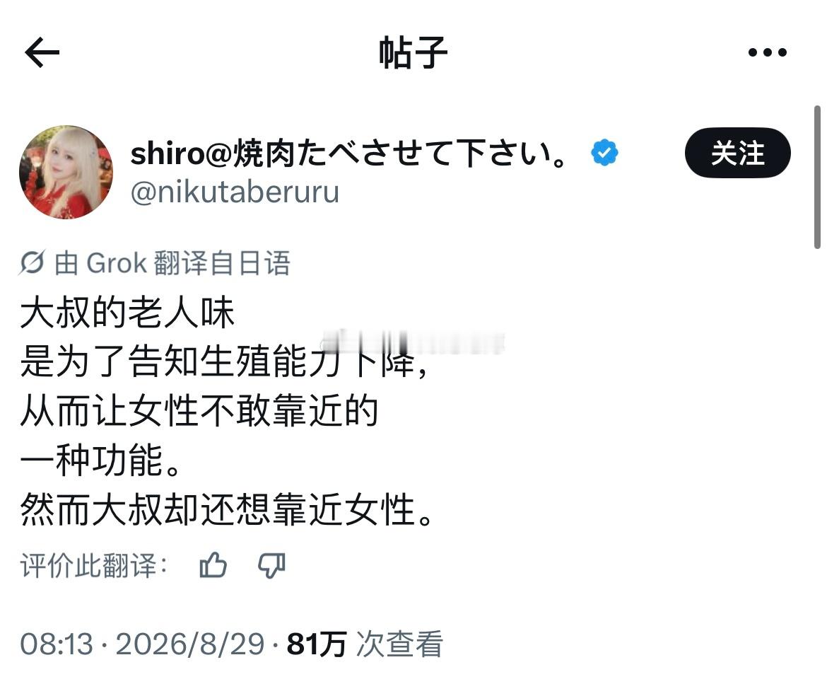 男人的老人味儿是为了让女孩不要靠近的 ​​​