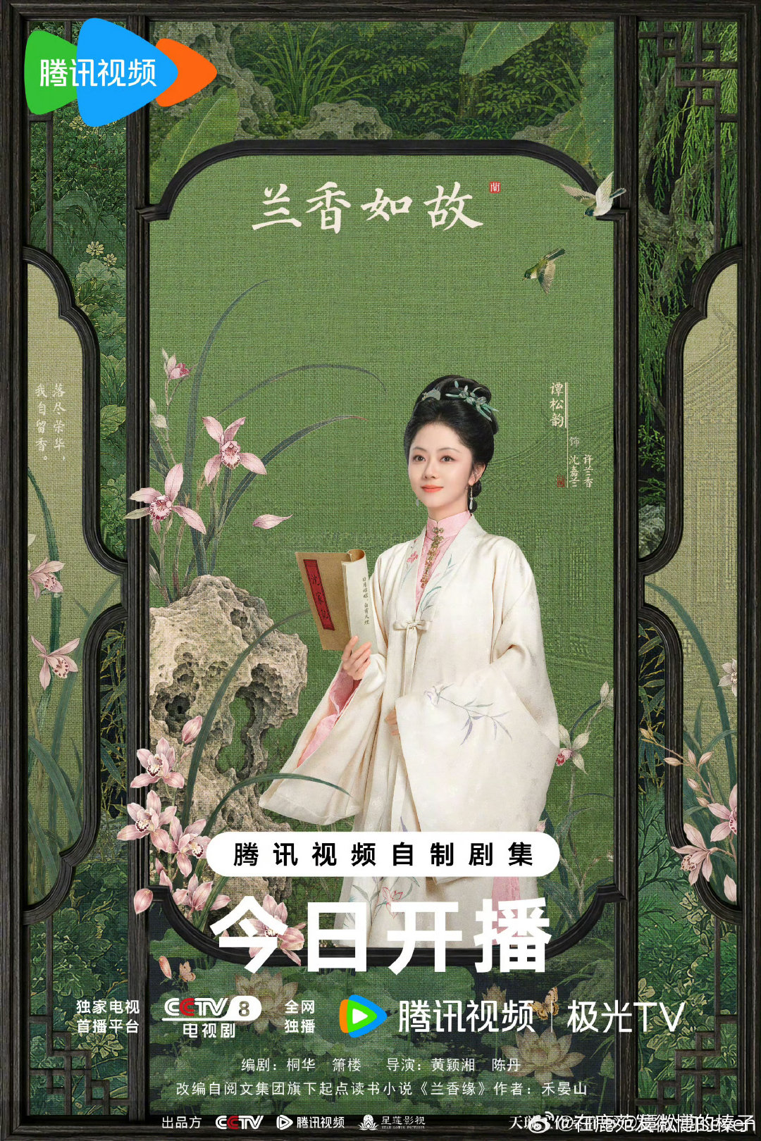 #谭松韵从16岁演到80岁#谭松韵的演技从来不会让人失望，期待就是，每个角色都是精心打磨#谭松韵兰香如故许兰香/沈嘉兰# ​