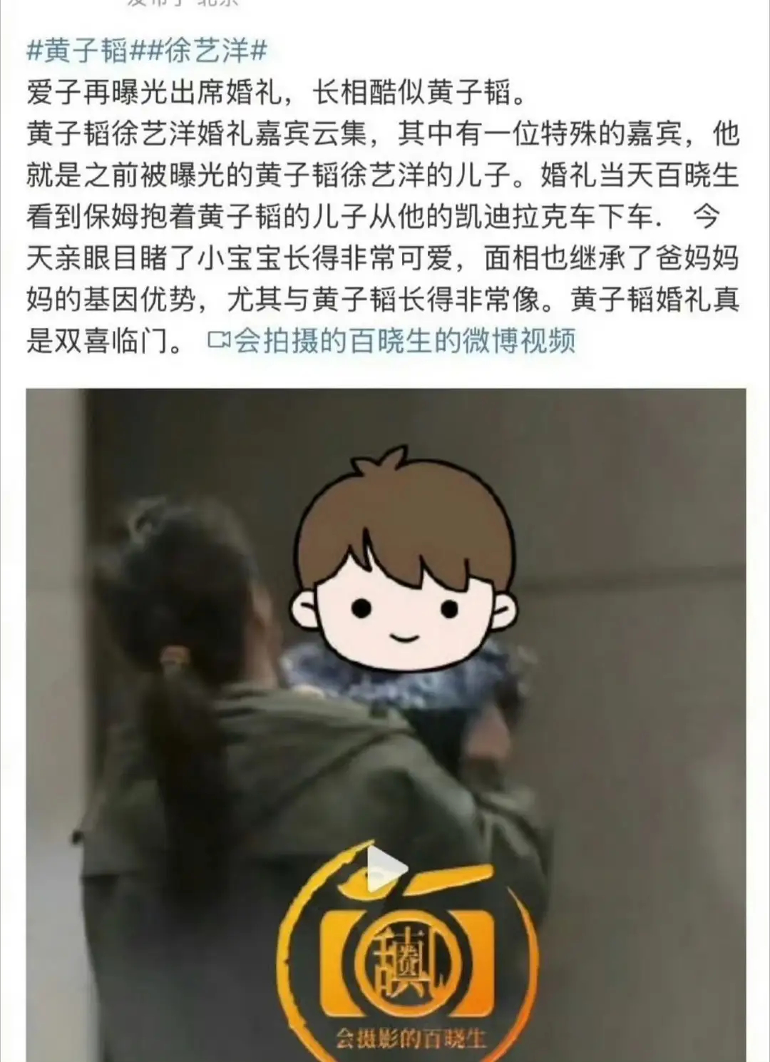 黄子韬，这下好了，该知道的全知道了。
​去年盛大婚礼现场，就有镜头拍到保姆抱着孩子入场。如今自曝图片，孩子都可以开始打酱油了。 
梳理领证、怀孕、生子、婚礼的时间线不难看出：孩子出生在前，婚礼只是后续补办的仪式，本质就是奉子成婚。
明明早已组建家庭，却长期隐瞒生育事实，直到现在才对外 ​