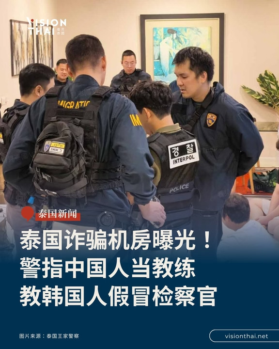 泰国诈骗机房曝光 韩国人假冒检察官