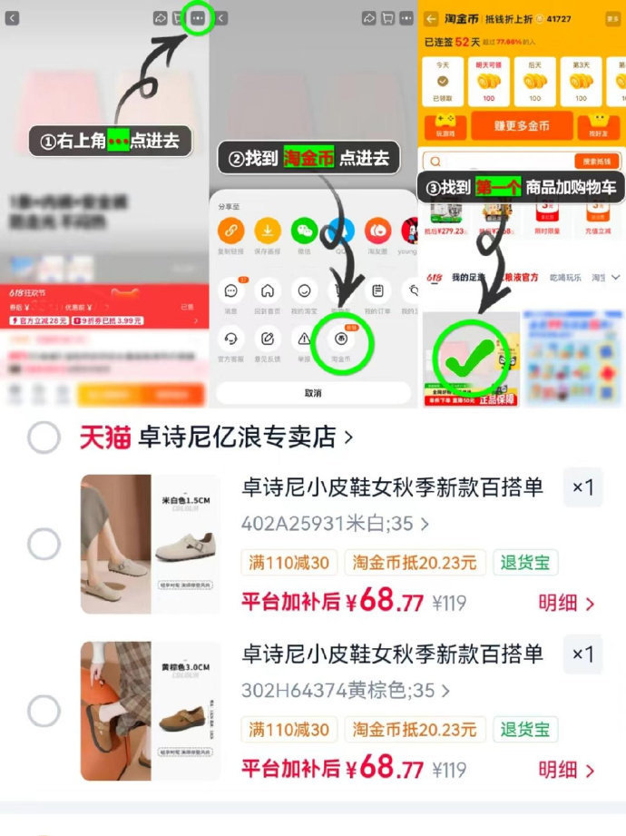 【🔥69左右】卓诗尼小皮鞋合集   多款可选💴 如图按步骤叠淘金币...