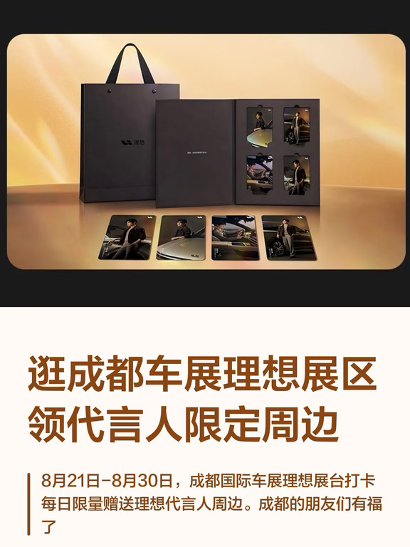 🚗成都车展｜领易烊千玺小卡