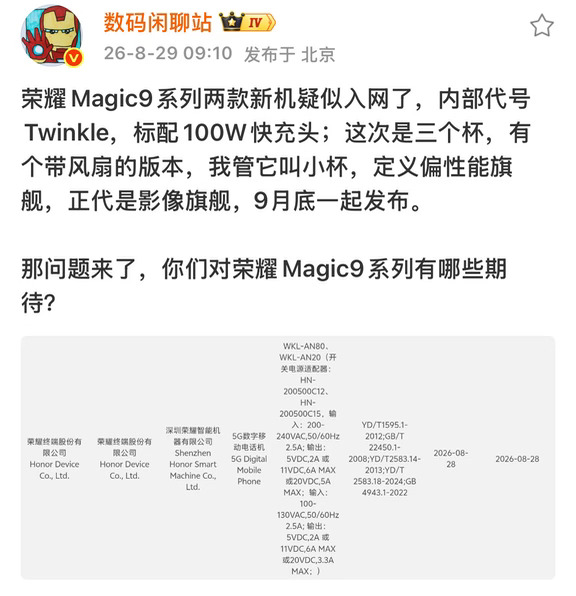 Magic9带风扇版本来了？