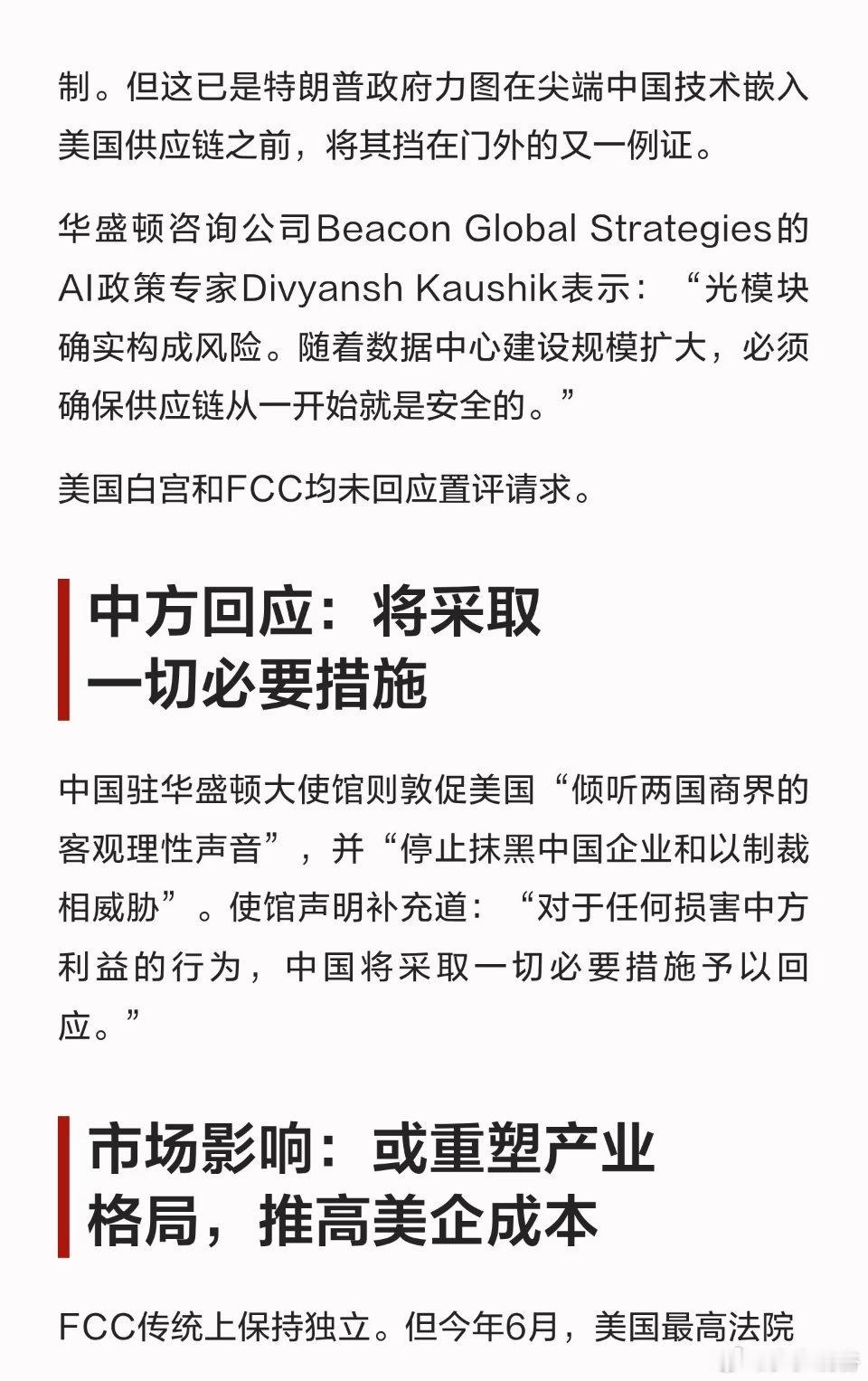 #光模块法案 A股#
海外光模块提案引发板块震荡，但注意，法案仅限制美国联邦涉密系统采购，不限制谷歌、微软等商业云AI数据中心，目前只是提案，尚未落地，还有5年过渡期与豁免通道。
 
国内光模块龙头大部分收入来自商业云客户，实际业务冲击有限，本轮下跌更多是短期情绪扰动。
长期AI算力需求逻辑不 ​
