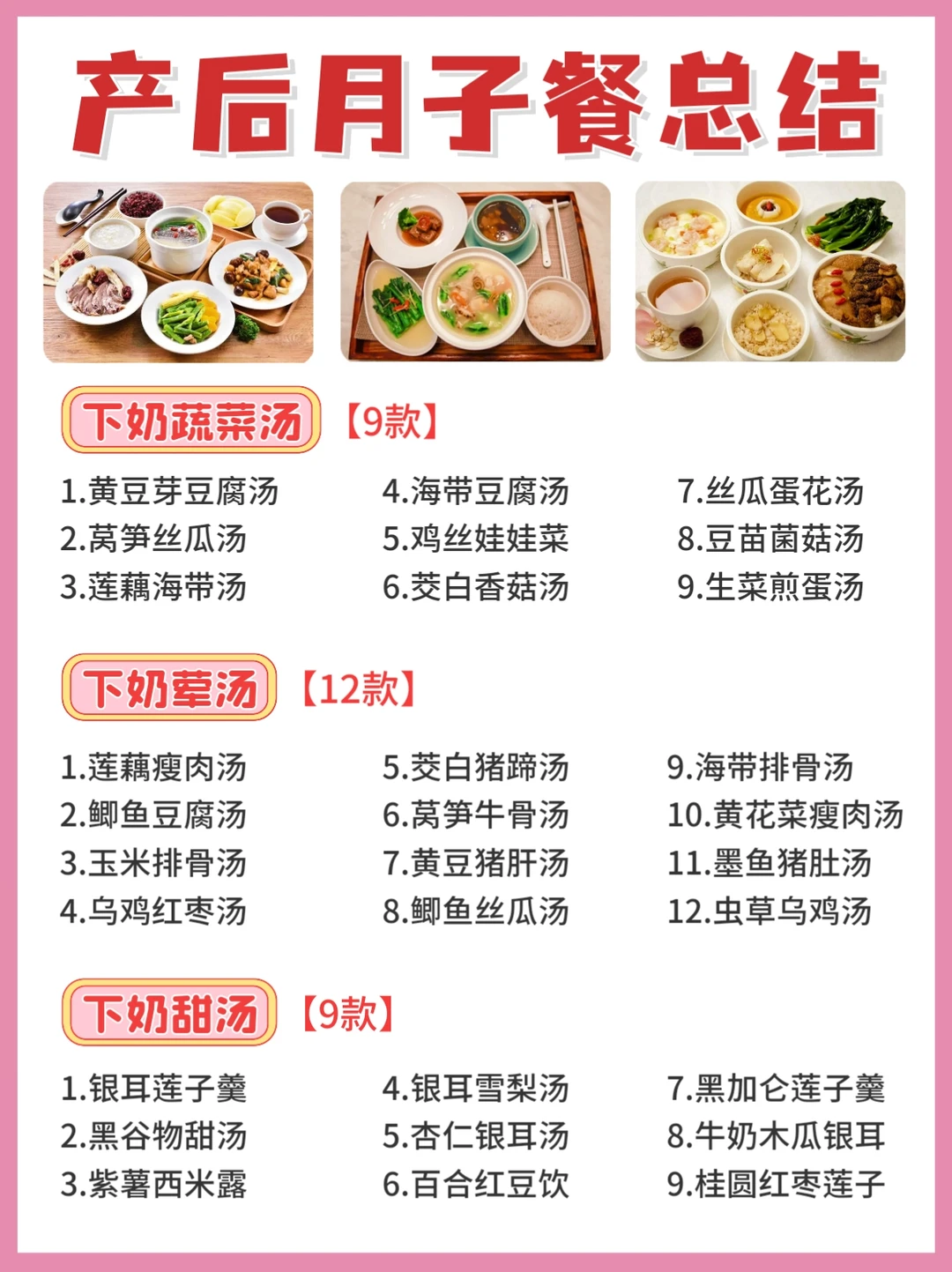 🔥月子餐这样吃，产后恢复真的超快‼️