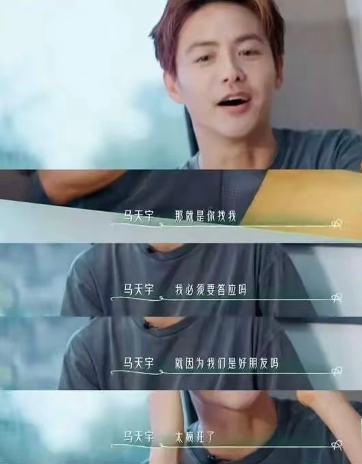 10月22日《后会友期》播出后，马天宇和张萌的近十年断联往事引发热议。两人因2016年《幻城》相识，后来张萌转型制片人，以朋友身份邀马天宇拍戏。马天宇因父亲身体欠佳、自身情绪低落且觉得剧本不适配而婉拒，张萌脱口一句“那以后我的戏你都别来”，让他觉得朋友越界，于是删了微信；后来张萌发现马天 ​