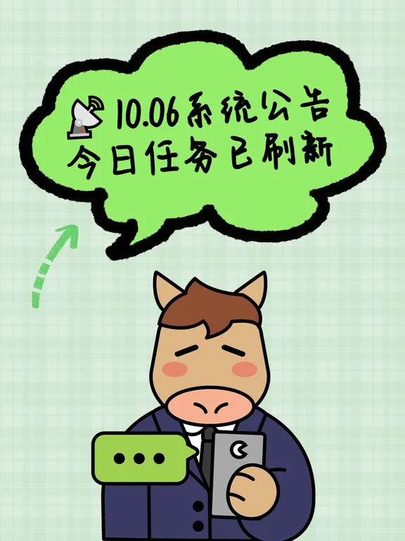 📡【地球online·职场服】10.06系统公告
