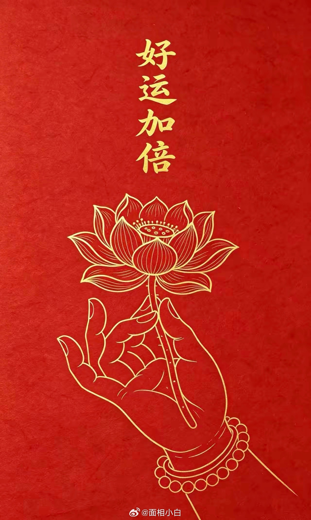 将“好运连连”这四个字送给自己，接下来降临在你身上的，都是喜上加喜的好事，好像是商量好的，一股脑儿全奔向你！ ​​​