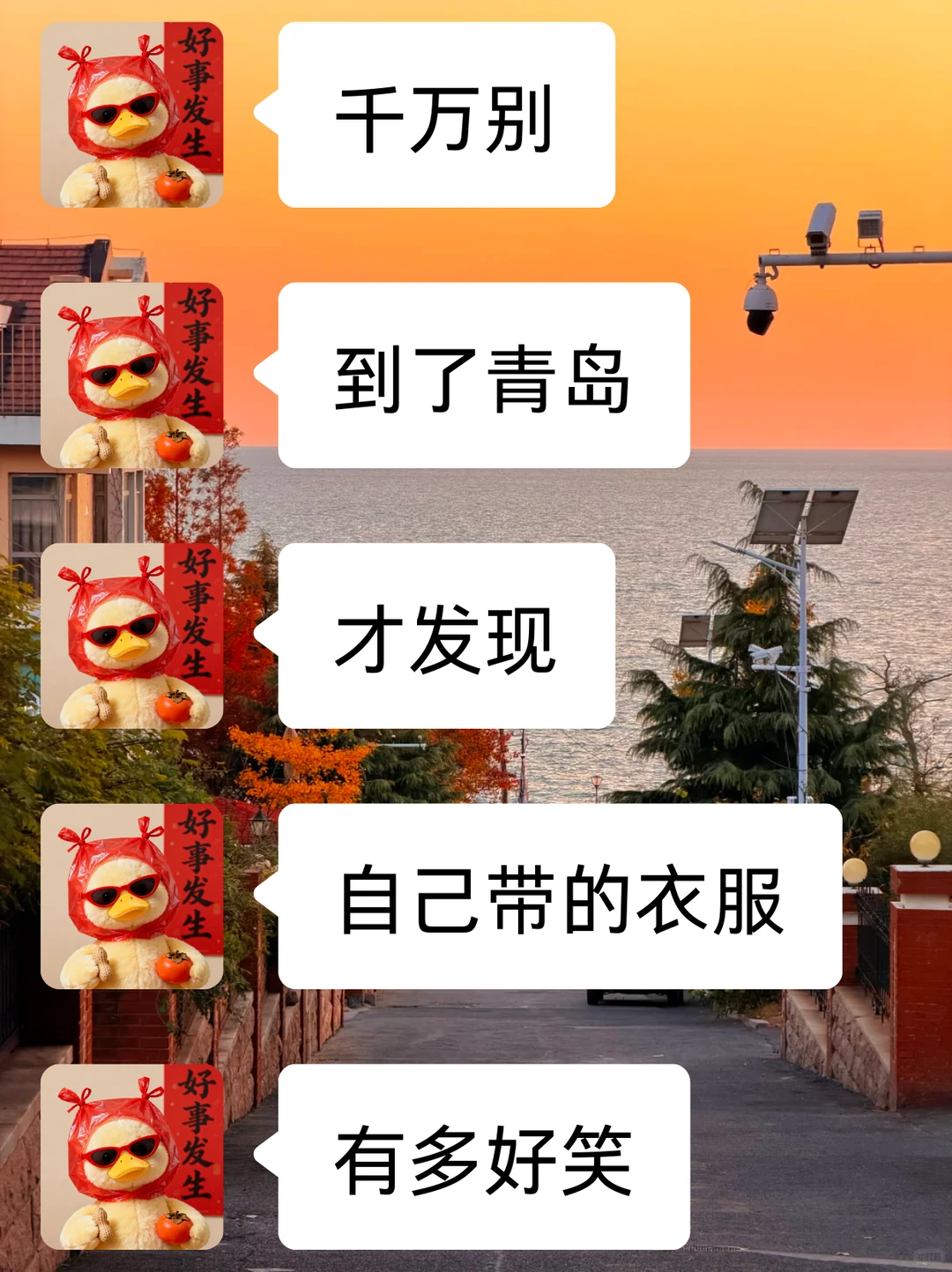 2-3月来青岛的姐妹👭，千万要注意了‼🎉