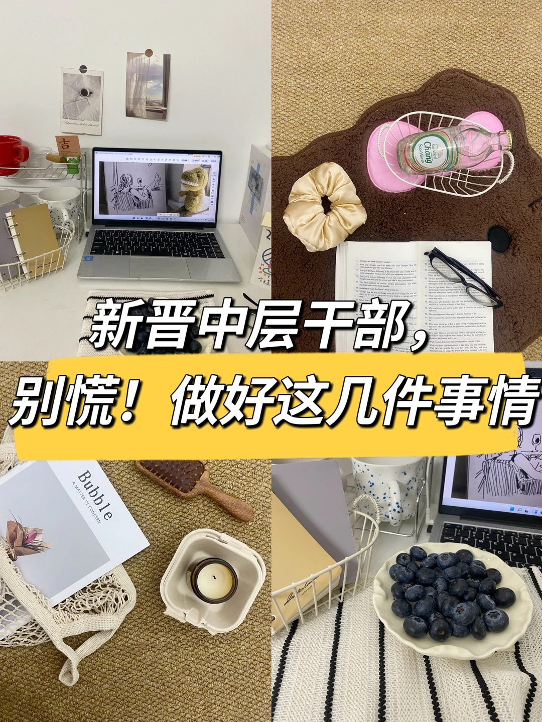 新晋中层干部，别慌！做好这几件事情👏