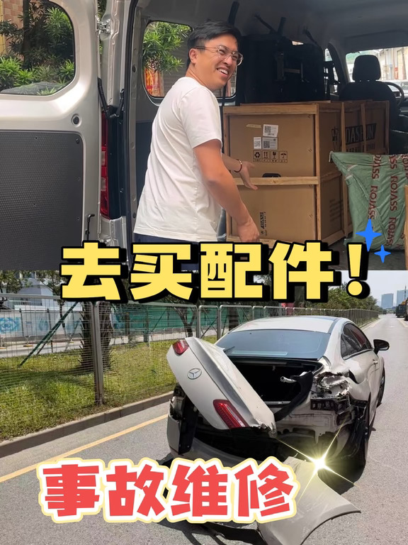 细妹的奔驰E撞了！我开五菱去采购