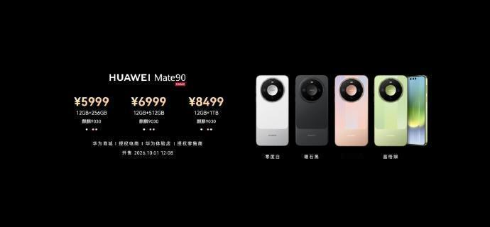 #Mate90系列今日发布即开售# 
华为 Mate90 系列价格出炉 
看看有没有你心仪的机型？ ​
