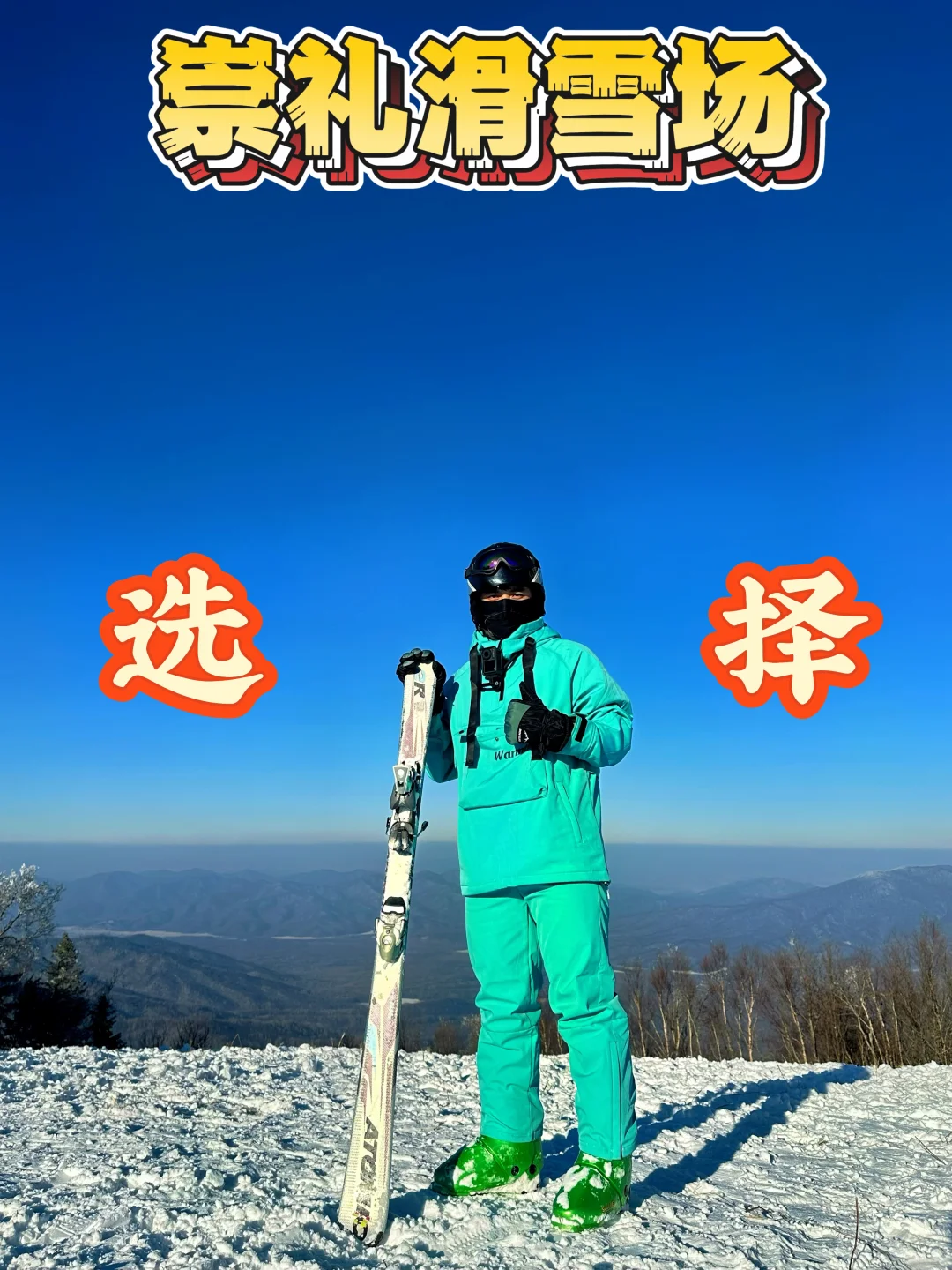 下班即冲，一个人也可以说走就走的滑雪🏂