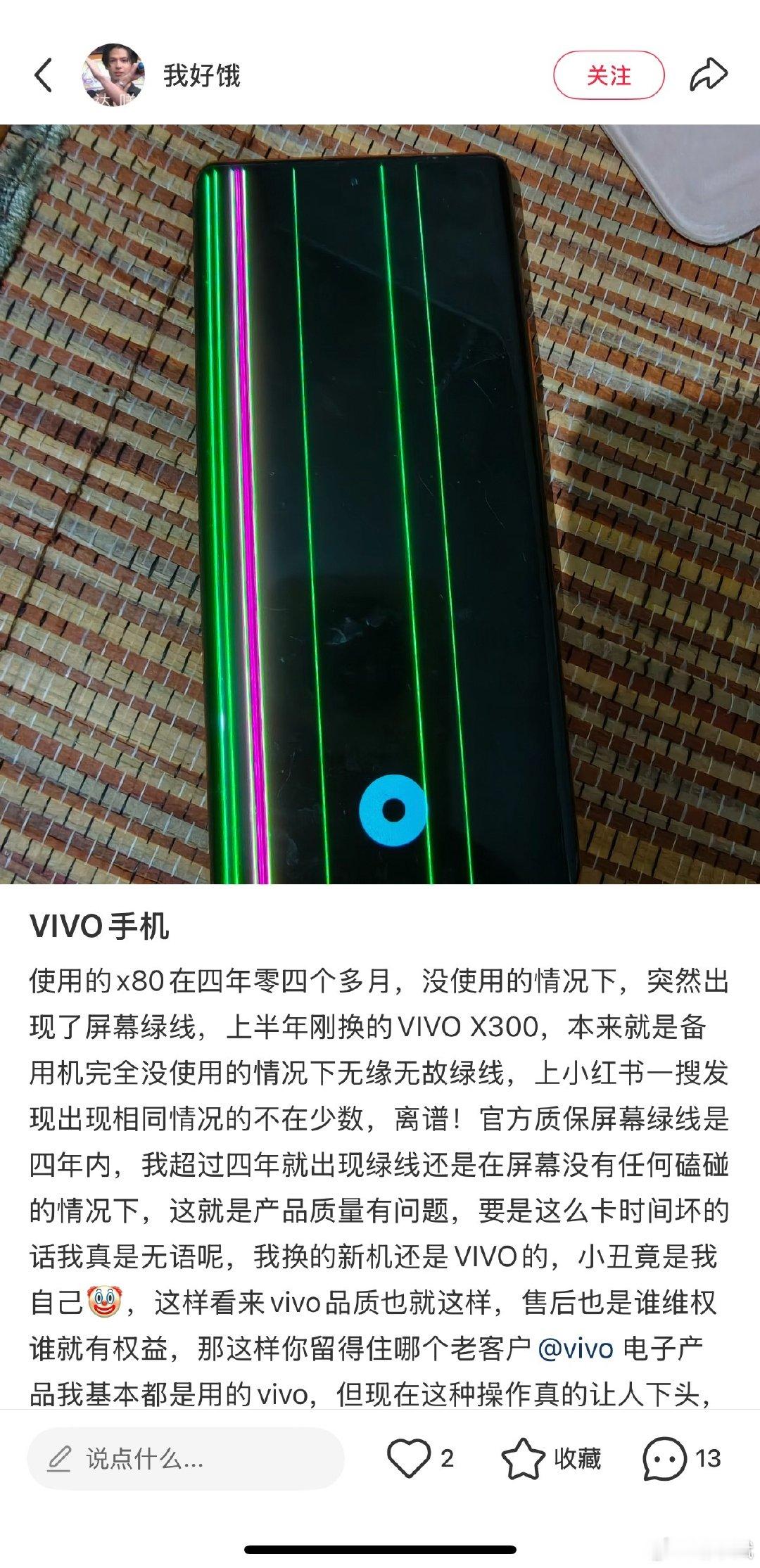最近刷红薯🍠，莫名其妙😕呀～
红薯老给我推网友发的vivo手机[苦涩]屏幕绿线
好奇打开看了下都是手机屏幕中出现一道绿线，也不知道什么情况…[疑问] ​