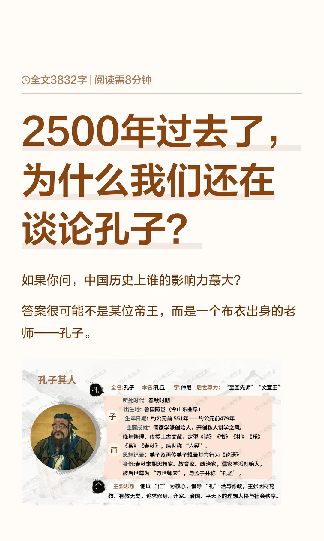 2500年过去了，为什么我们还在谈论孔子？