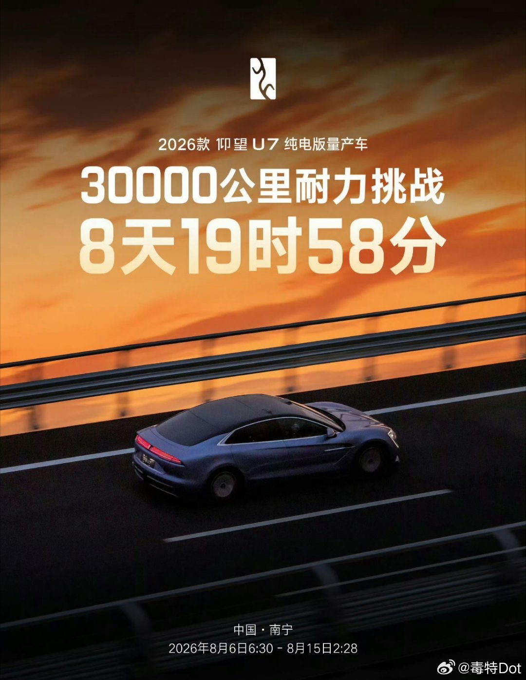 仰望U7做了一个3万公里的耐久挑战，耗时8天19时58分。

仰望选择摆事实用成绩说话，这种真牛逼的实测我们要狠狠鼓励[手指比心]

#新能源汽车# ​