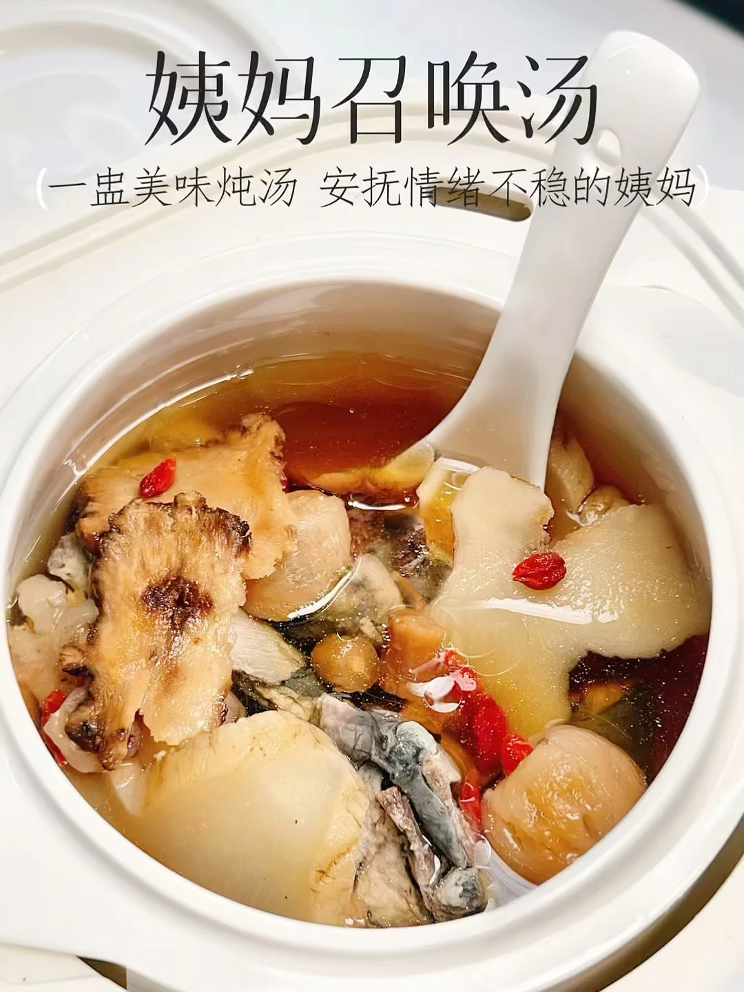 用一盅🤤美味的靓汤 安抚情绪总不稳的姨妈
