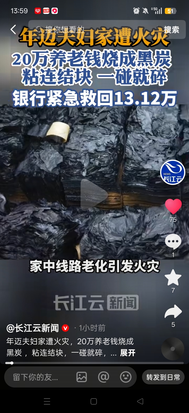 刷到这个新闻，看得人鼻尖猛地一酸。

山东济南一对无儿无女的老两口省吃俭用了一辈子，在家中攒下二十多万的养老钱，没承想家里电路老化走火引发火灾，大半现金直接被烧成了黑炭，剩下的残片碎得根本没法拼合。

他们来到银行求助，银行的十几名工作人员全都上手忙活，花了整整一天的时间，戴着放大镜一点点把焦黑的残