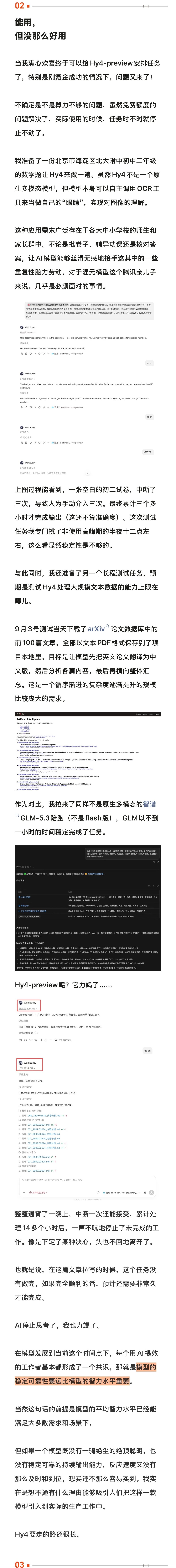#腾讯混元Hy4预览版实测翻车#上周，腾讯混元终于端出了他们最新的Hy4-preview模型。
这个在2026年中旬加入1M上下文大家庭的模型，在榜单各项指标上与友商们打得有来有回。
于是我兴致冲冲跑去体验，但这个实际测试，着实搞得人很痛苦。 ​