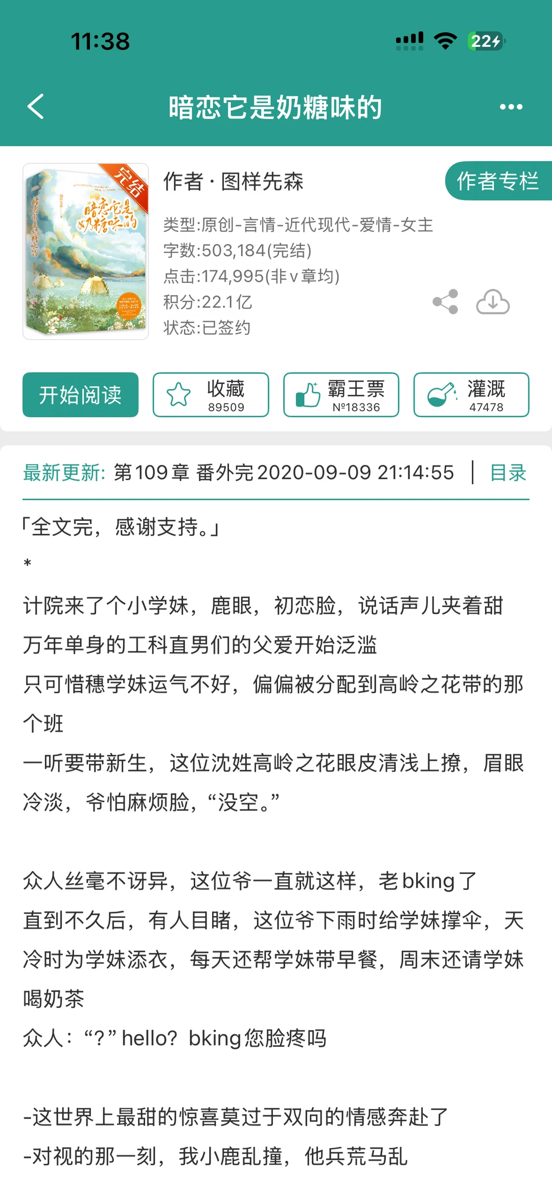 【还行】《暗恋它是奶糖味的》图样先森