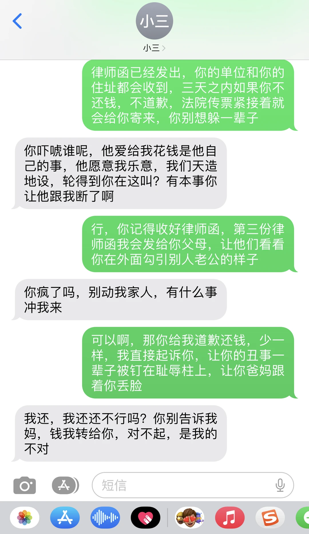 老公出G第三者挑衅，一封律师函轻松解决