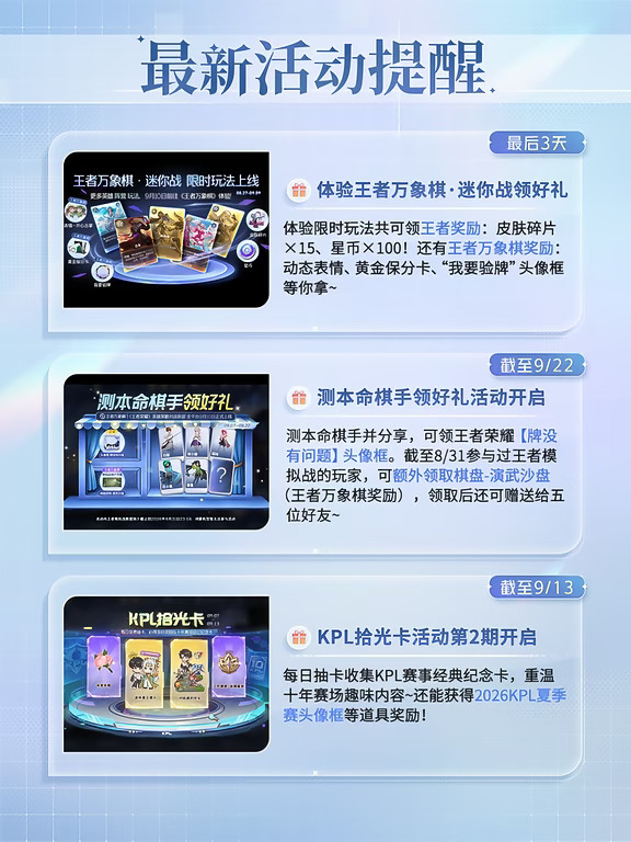 本周活动提醒小王已一键打包，快来看看！