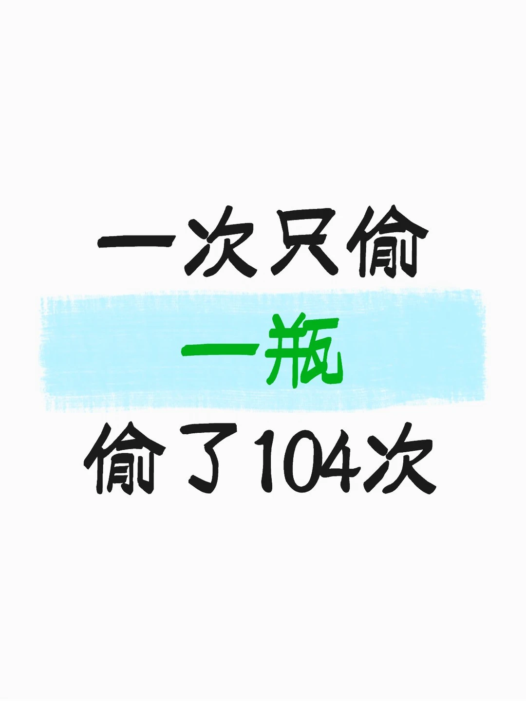 以案说法 | 六旬老太屡偷一瓶药酒获刑