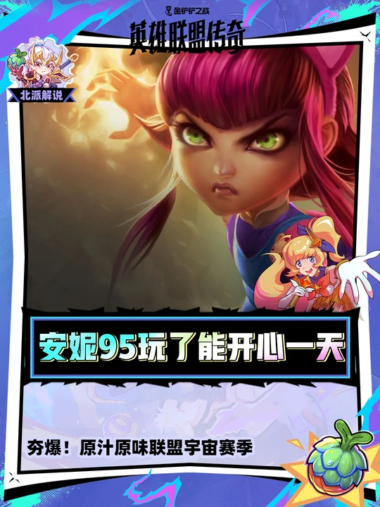 有两星安妮玩这套95，白送最肉前排