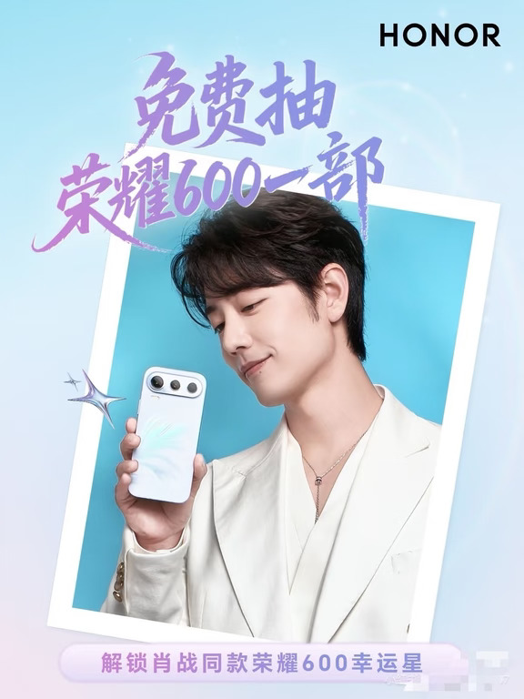 就抽！荣耀600