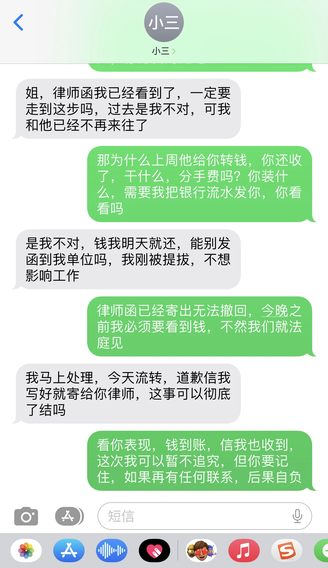 2+1手写道歉信，律师函竟然这么有用