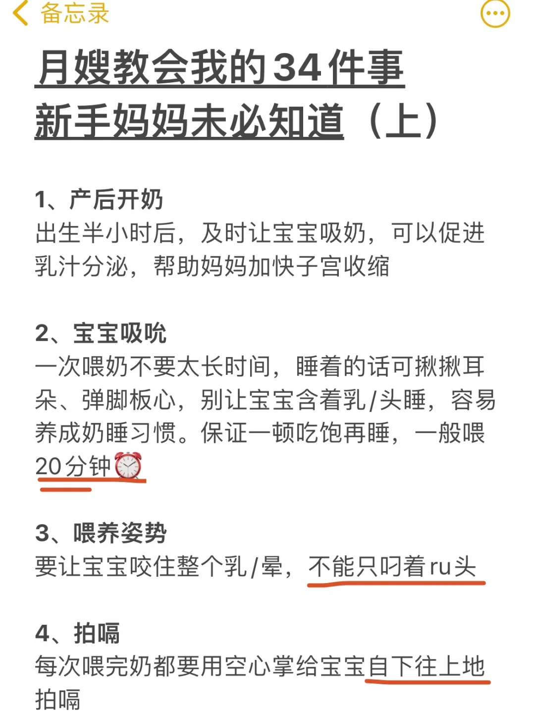 金牌月嫂教会我的34件事❗先收藏再看✅