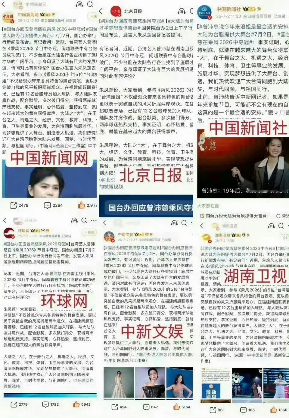曾沛慈一直积极投身两岸文化交流，多次谈及两岸同根同源。她登上《乘风2026》的舞台，与大陆艺人携手同台，借音乐搭建两岸沟通的桥梁，拉近两岸同胞距离。

节目收官，曾沛慈斩获年度总冠军，相关议题获国台办正面肯定。国台办发言人朱凤莲提到，文艺交流能够以声传情、以艺交心，大陆广阔舞台欢迎台湾 ​